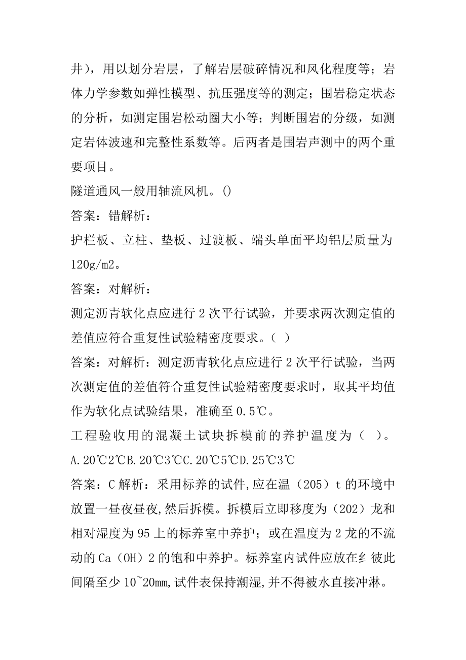 试验检测师（含助理）考试历年真题精选5篇.docx_第2页