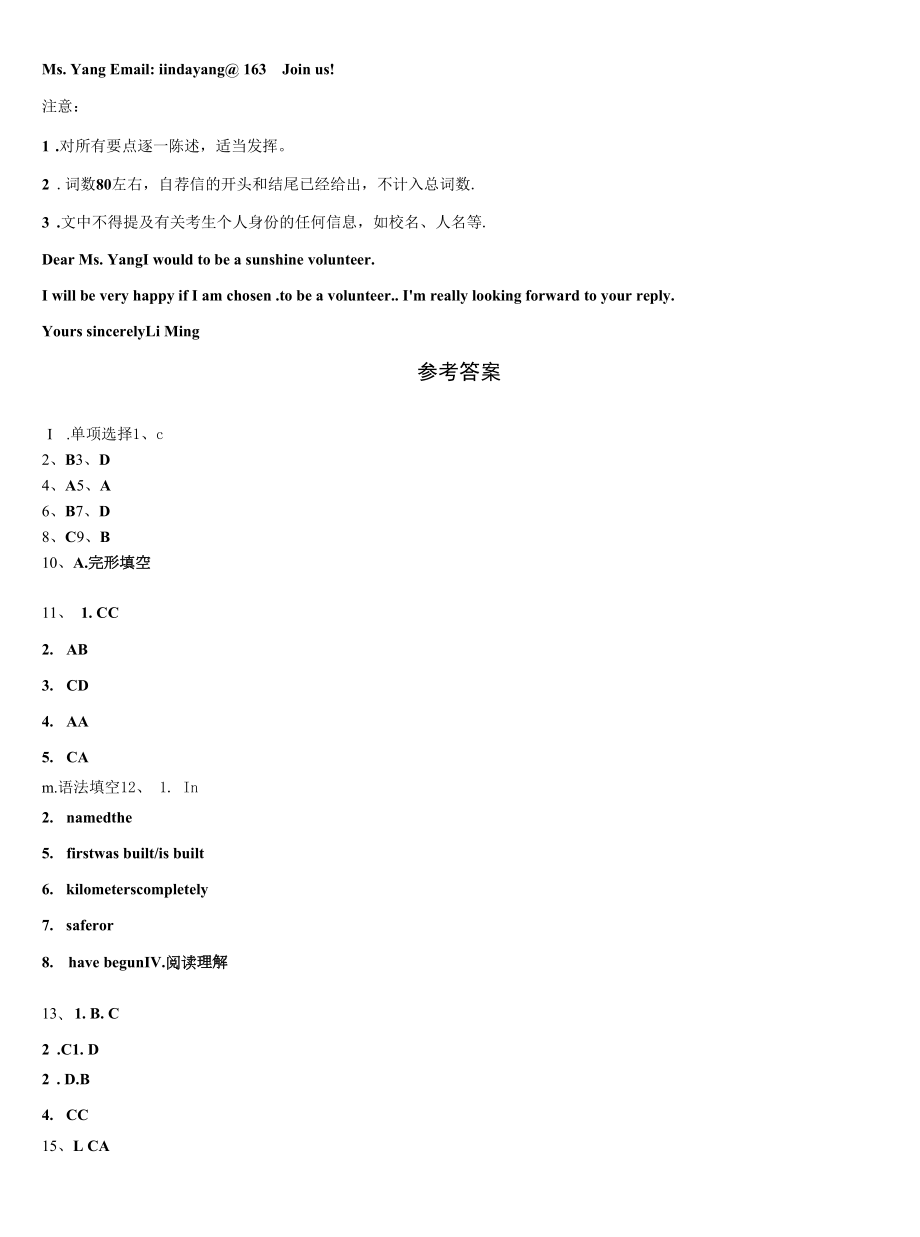 2023届湖北省黄冈市西湖中学英语九年级第一学期期末经典试题含解析.docx_第2页