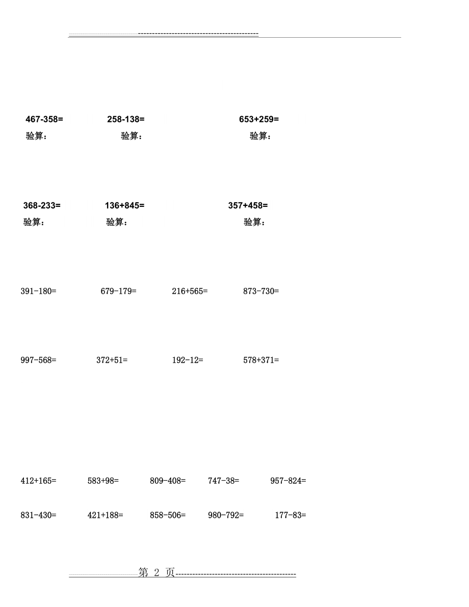 三位数加减法计算题(8页).doc_第2页