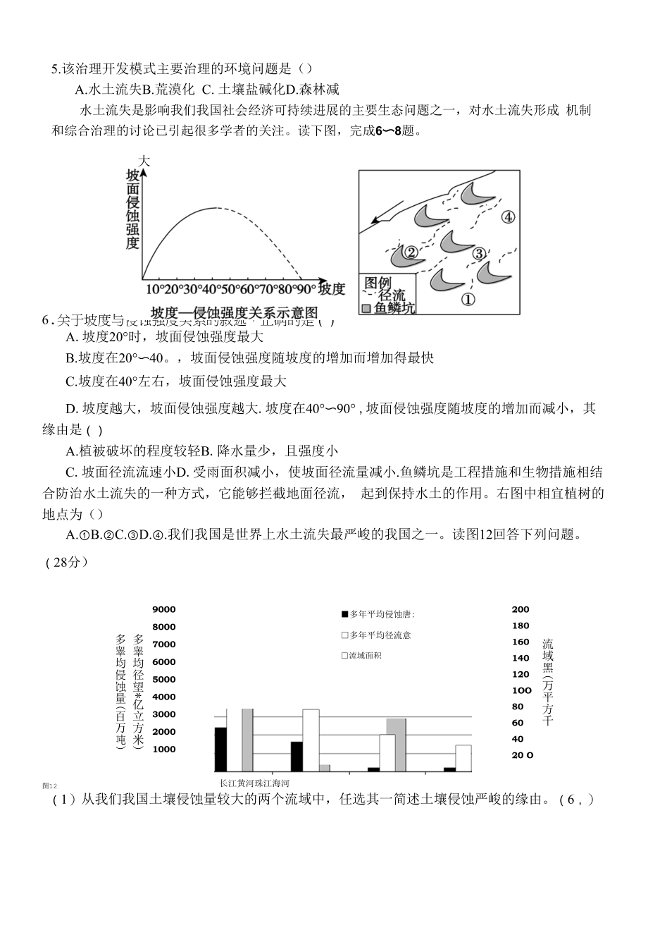 水土流失的预防和治理.docx_第2页