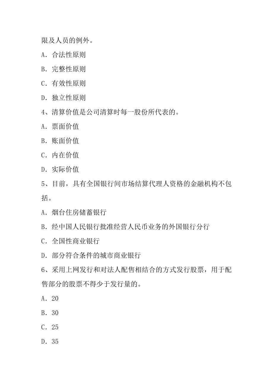 辽宁省2015年下半年证券从业资格考试：证券投资基金管理人考试题.docx_第2页