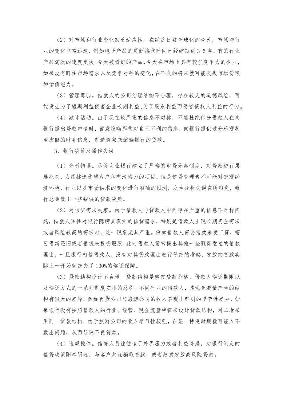 银行不良贷款管理系统总体框架设计.doc_第2页