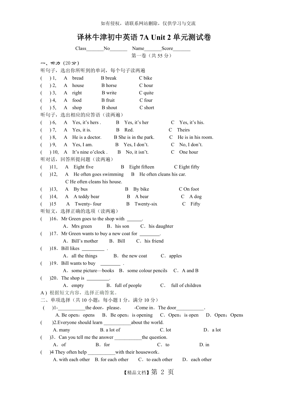 译林牛津初中英语7A_Unit_2单元测试卷(有答案).doc_第2页