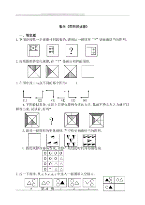 一年级奥数图形找规律(9页).doc