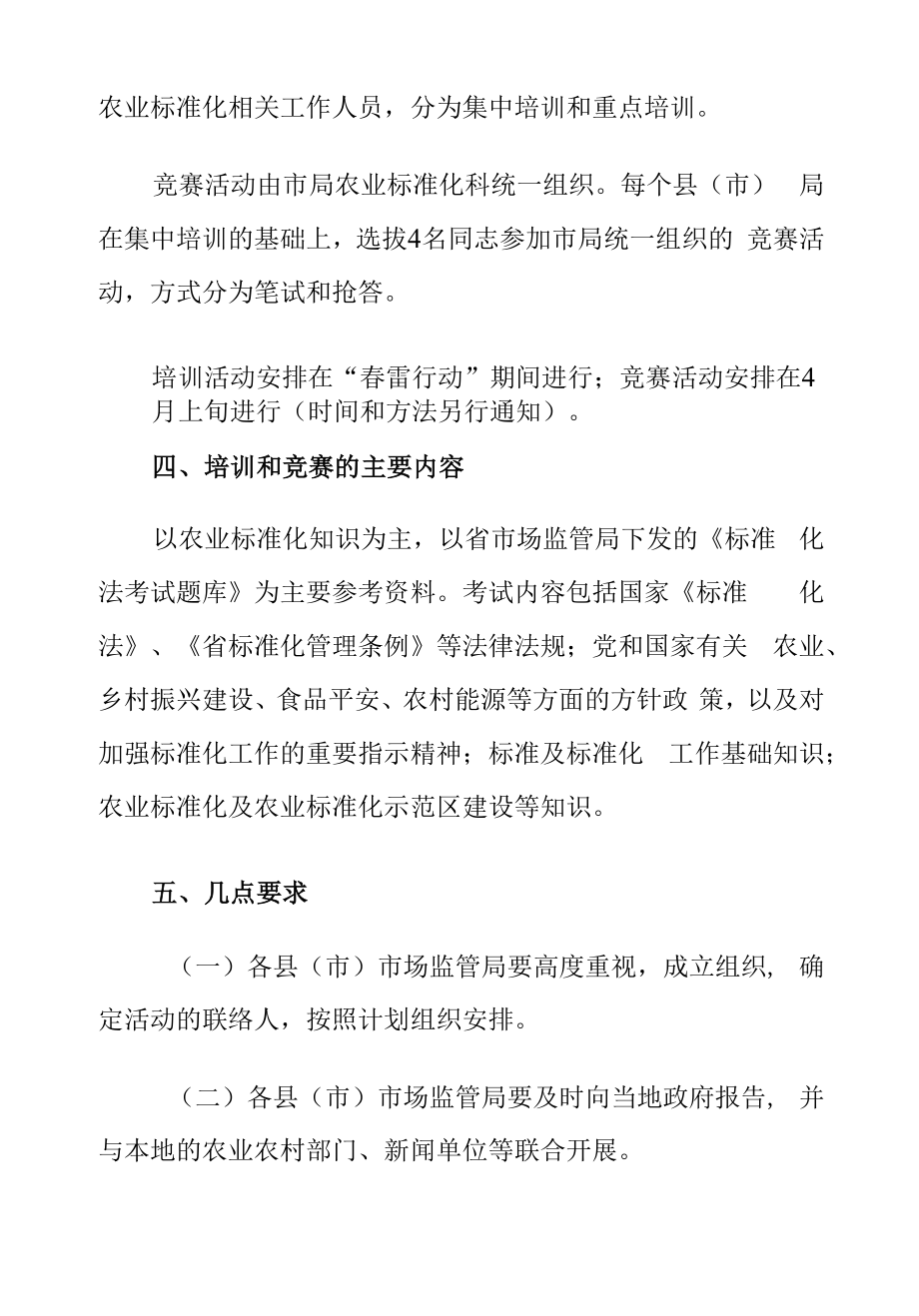 农业标准化知识培训竞赛活动实施方案.docx_第2页