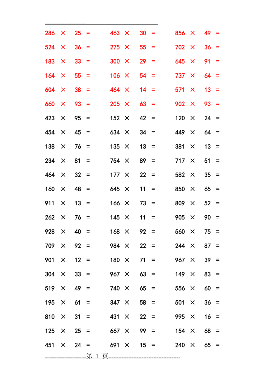 三位数乘两位数竖式计算练习题(3页).doc_第1页