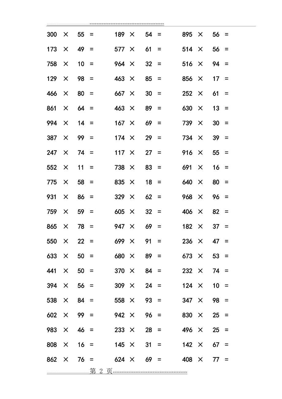 三位数乘两位数竖式计算练习题(3页).doc_第2页