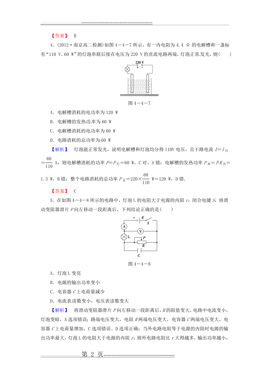 【全程复习方略】2014-2015学年高中物理 4.4电路中的能量转化与守恒课时作业 沪科版选修3-1(6页).doc_第2页