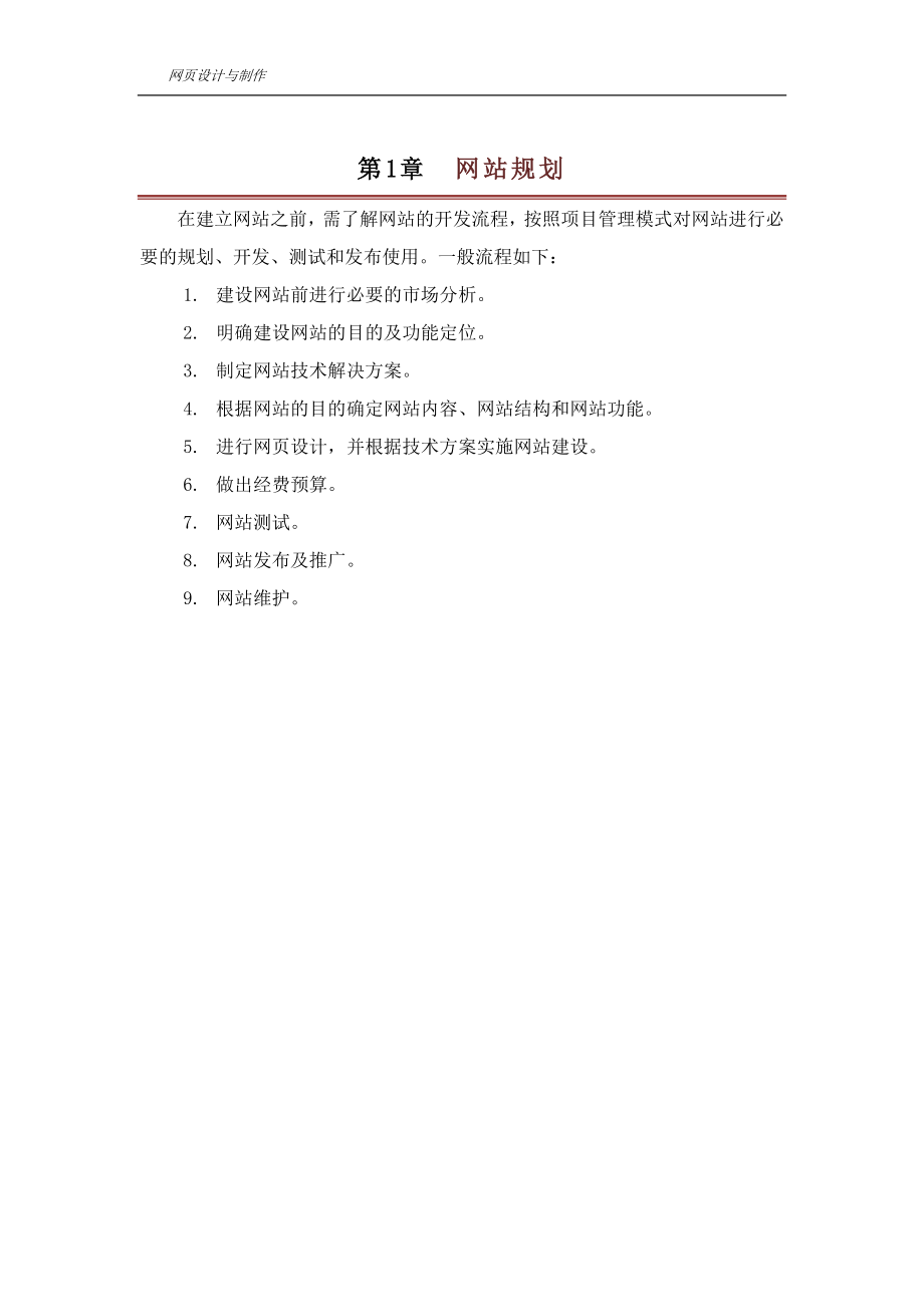 网页设计与制作.doc_第1页