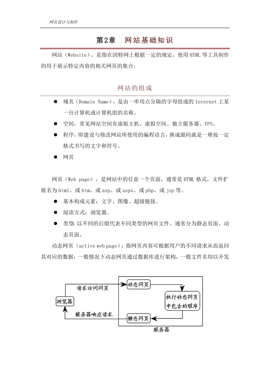 网页设计与制作.doc_第2页