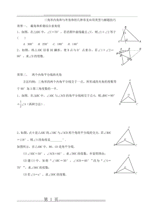 三角形的内角和外角的计算与证明技巧(5页).doc