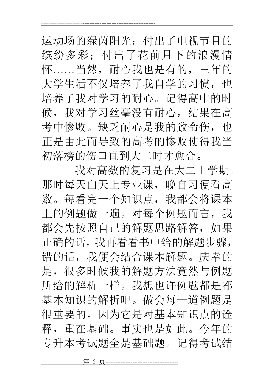 专升本的心得体会(11页).doc_第2页