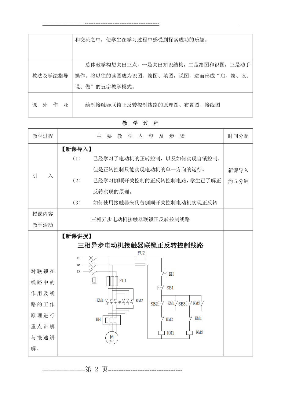 三相异步电机正反转控制教案(5页).doc_第2页