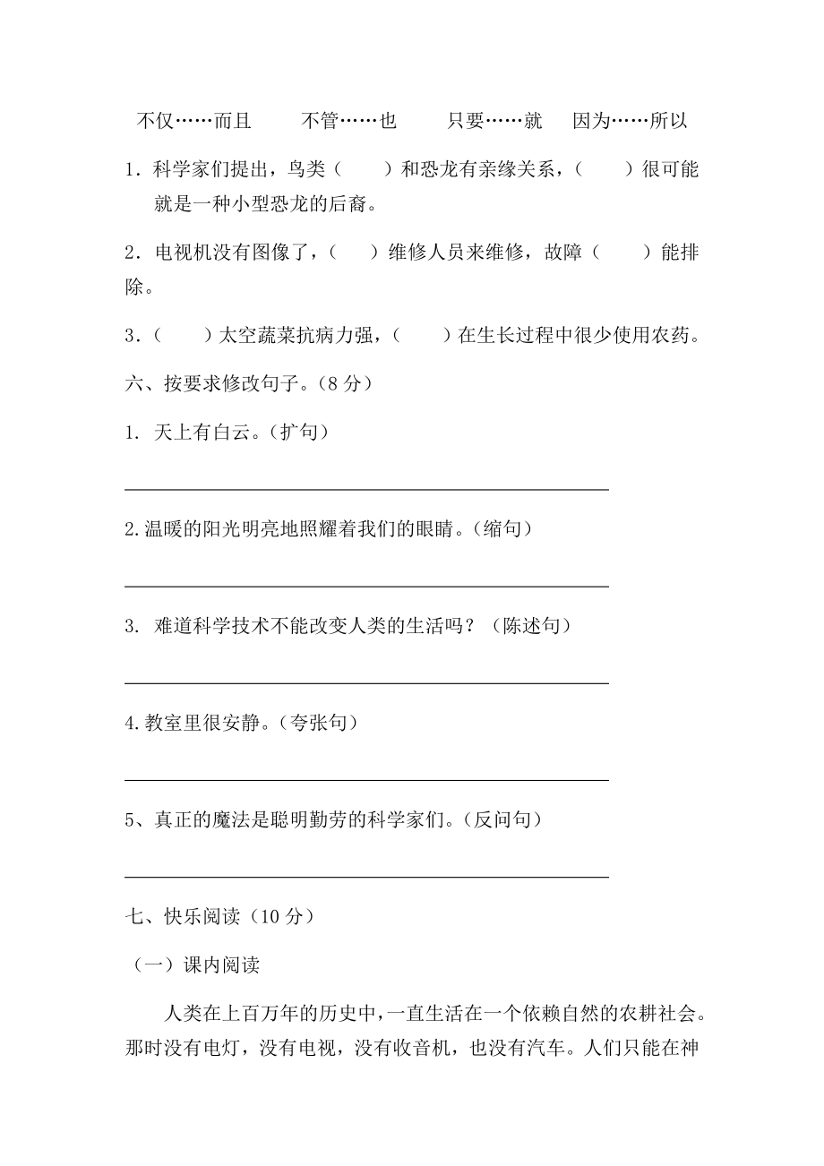 人教版小学四年级语文上册第八单元检测题.docx_第2页