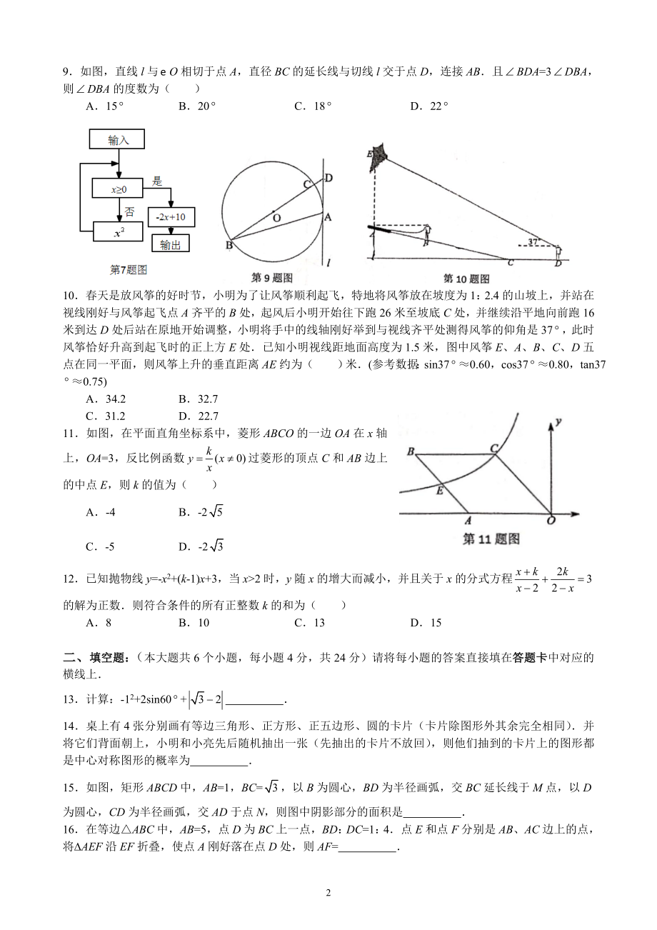 重庆一中初2019级18—19学年九年级下第一次模拟考试数学试题(Word 无答案).doc_第2页