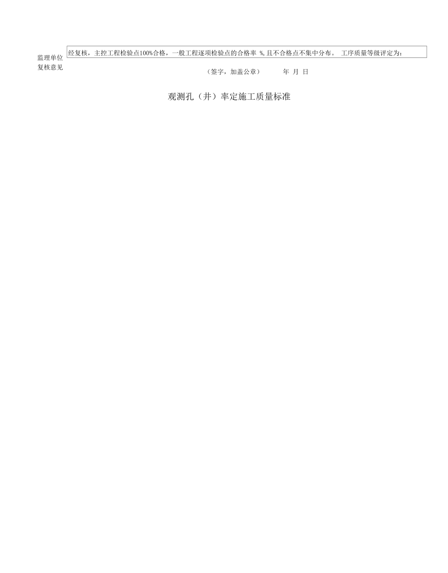 测压管制作与安装施工质量验收评定表.docx_第2页