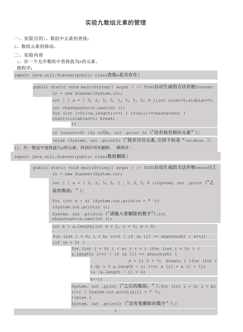 《Java程序设计案例教程（微课版）》 实验九数组元素的管理.docx_第1页