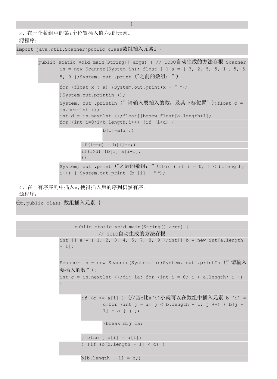 《Java程序设计案例教程（微课版）》 实验九数组元素的管理.docx_第2页