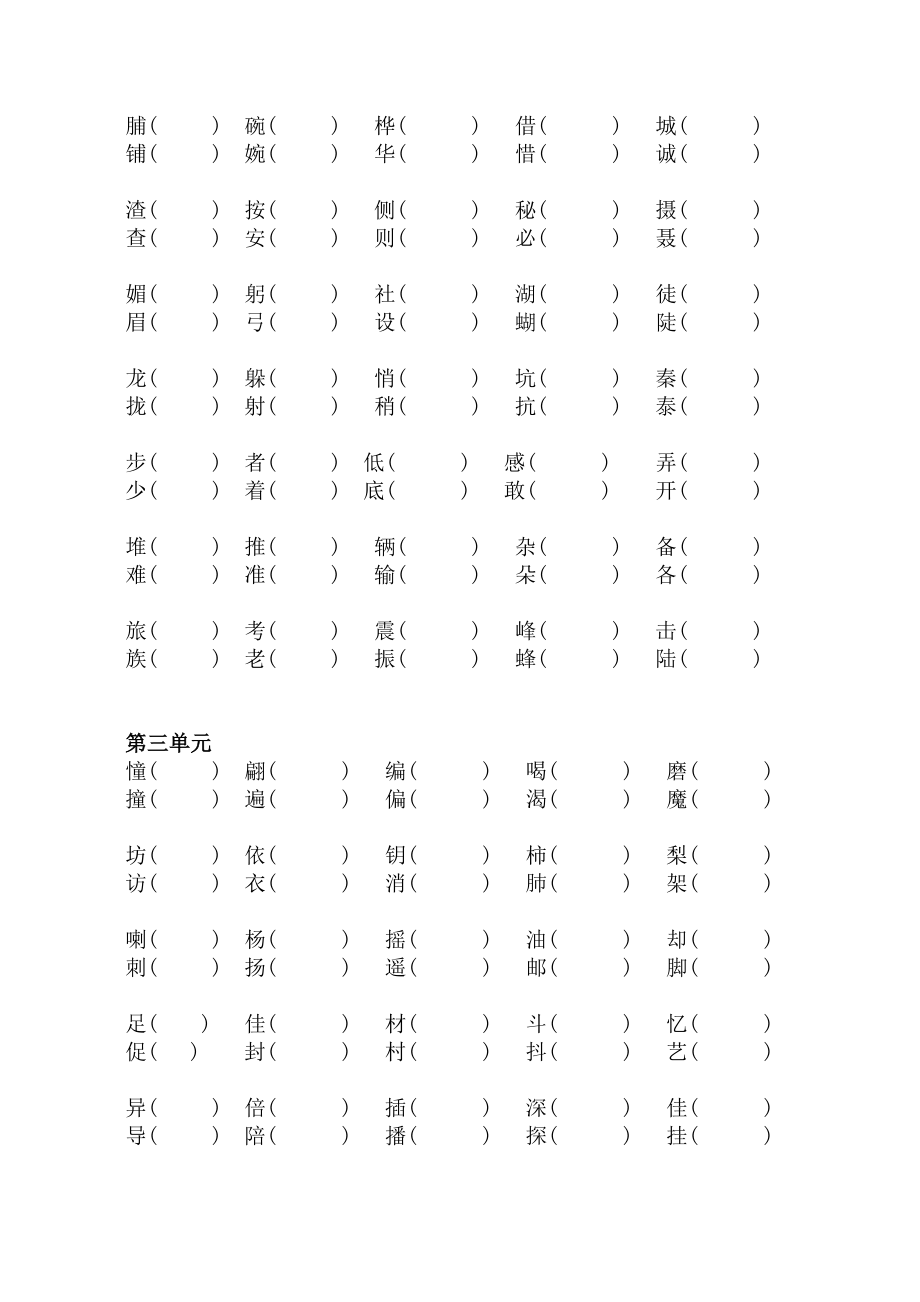 人教版三年级上册语文复习资料(一)词语归类复习.doc_第2页