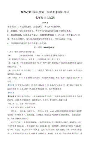 精品解析：河北省保定市安新县2020-2021学年七年级上学期期末语文试题（解析版）.docx