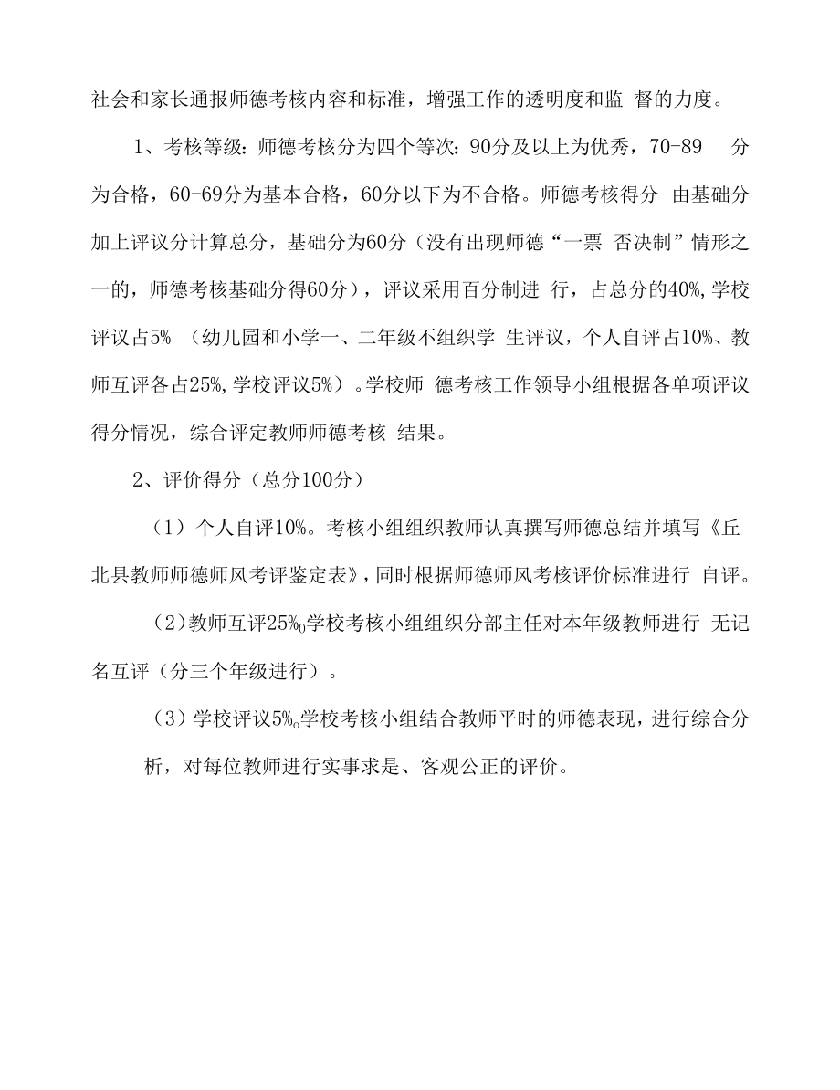 城南中心小学校师德师风考核方案.docx_第2页