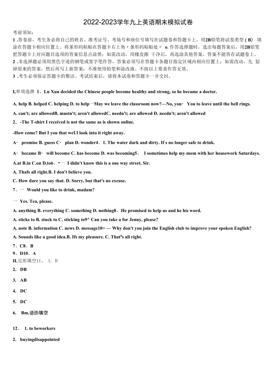 2023届江苏省南通市崇川区八一中学英语九年级第一学期期末学业质量监测试题含解析.docx_第1页