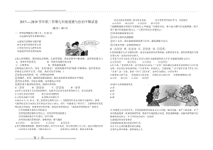 七年级道德与法治下册中期试题(6页).doc