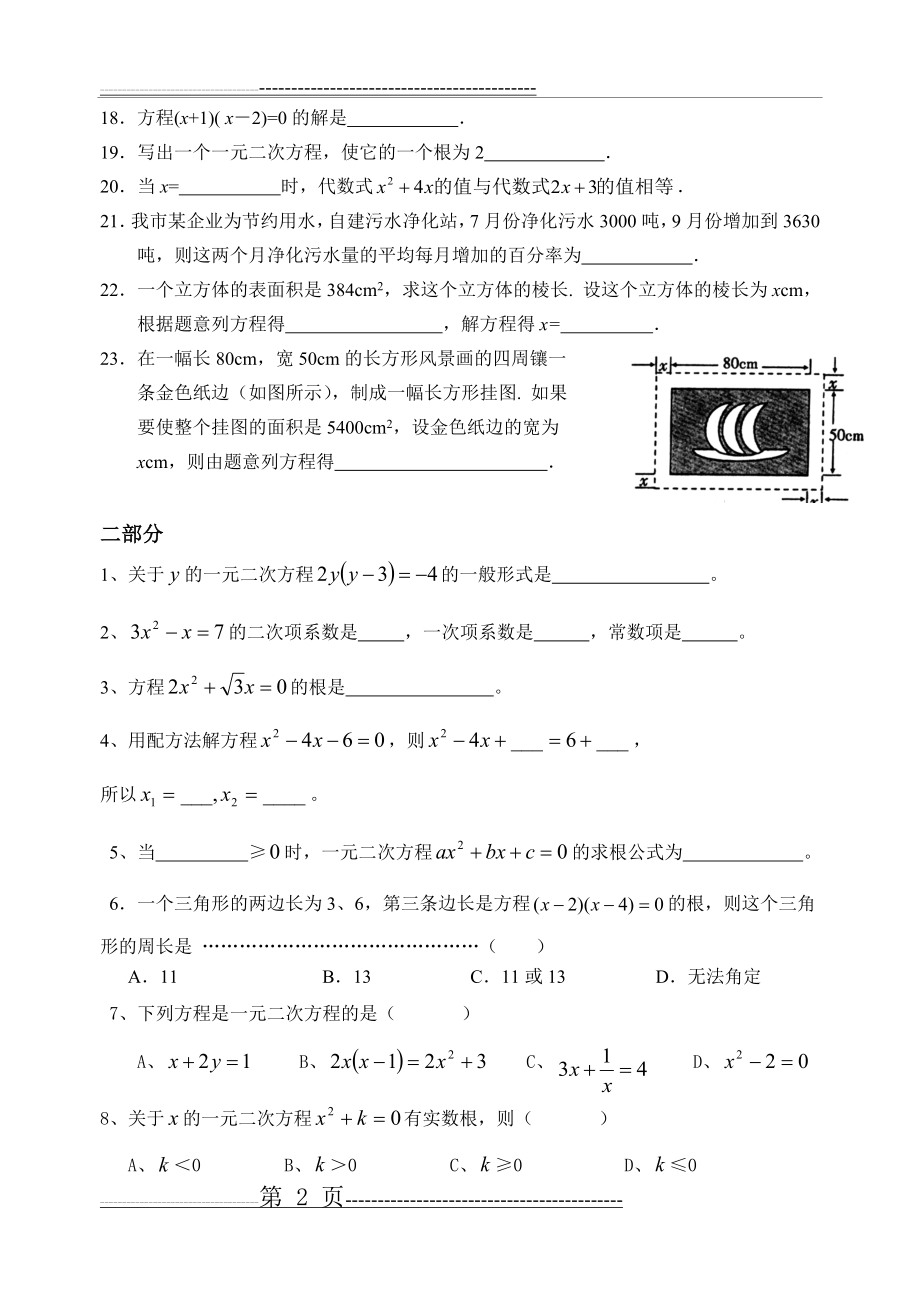 一元二次方程综合测试题培优(7页).doc_第2页