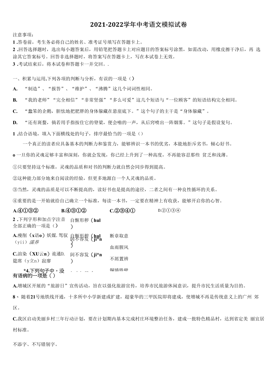 2021-2022学年安徽省宣城市六中考语文考试模拟冲刺卷含解析.docx_第1页