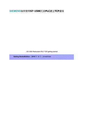 S7-1500冗余PLC建立TCP通讯.docx