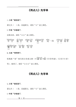 《雨点儿》先学单(2页).doc