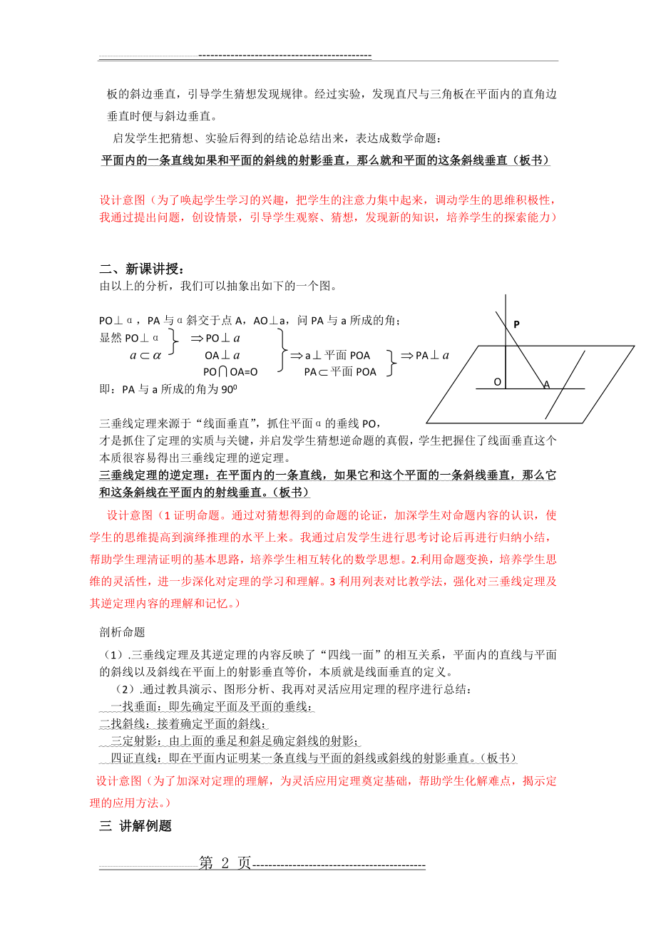 三垂线定理及其逆定理(4页).doc_第2页