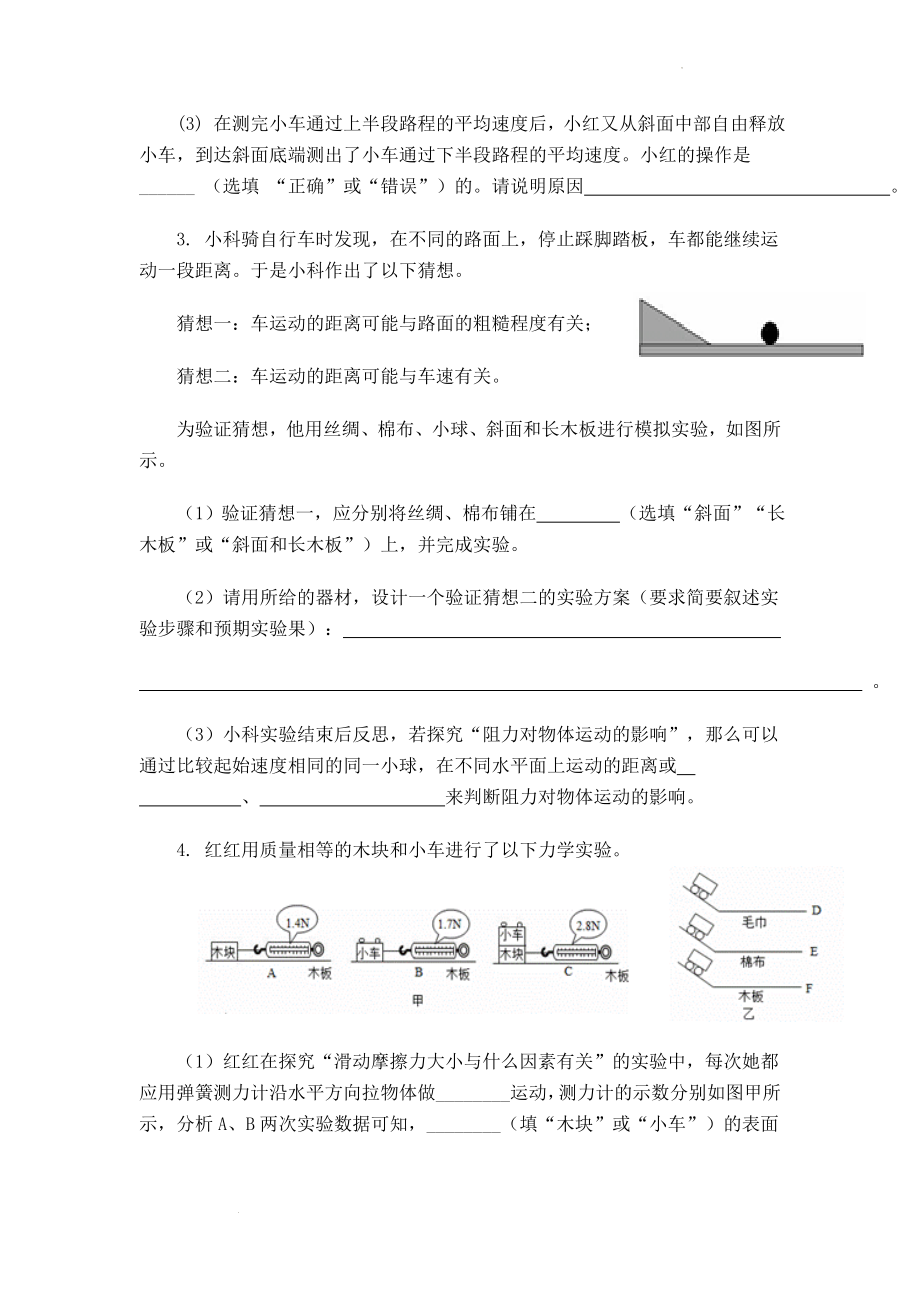 中考复习备考力学实验创新试题二.docx_第2页