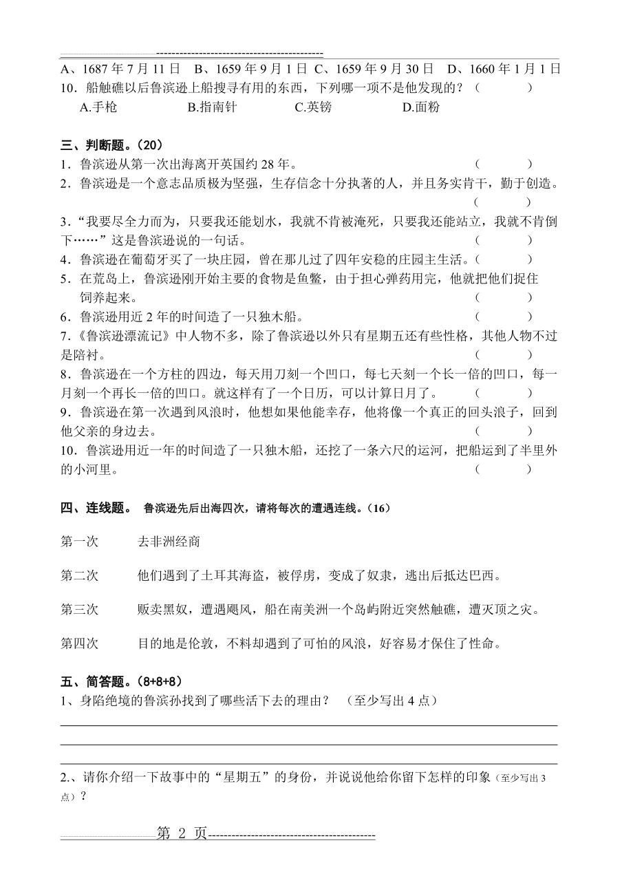 《鲁滨逊漂流记》最全阅读测试题及答案(4页).doc_第2页