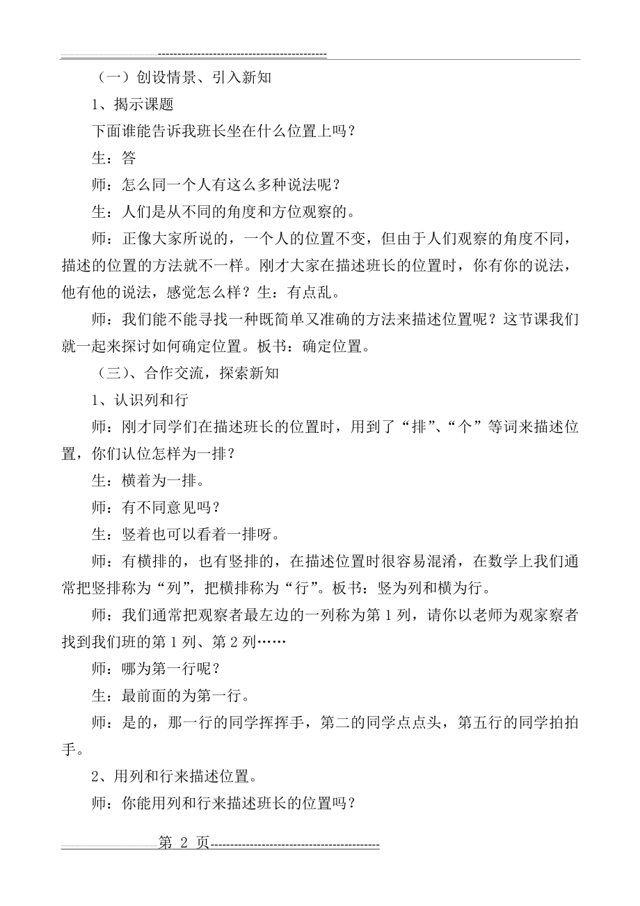 《用数对确定位置》教学设计(6页).doc_第2页