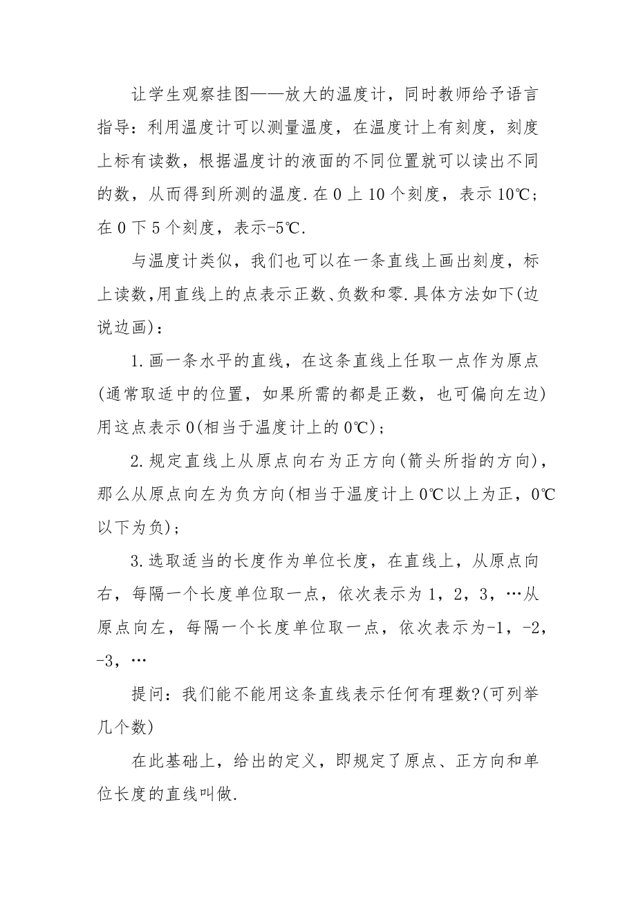 北师大版七年级上数学优质公开课获奖教案设计最新例文.docx_第2页