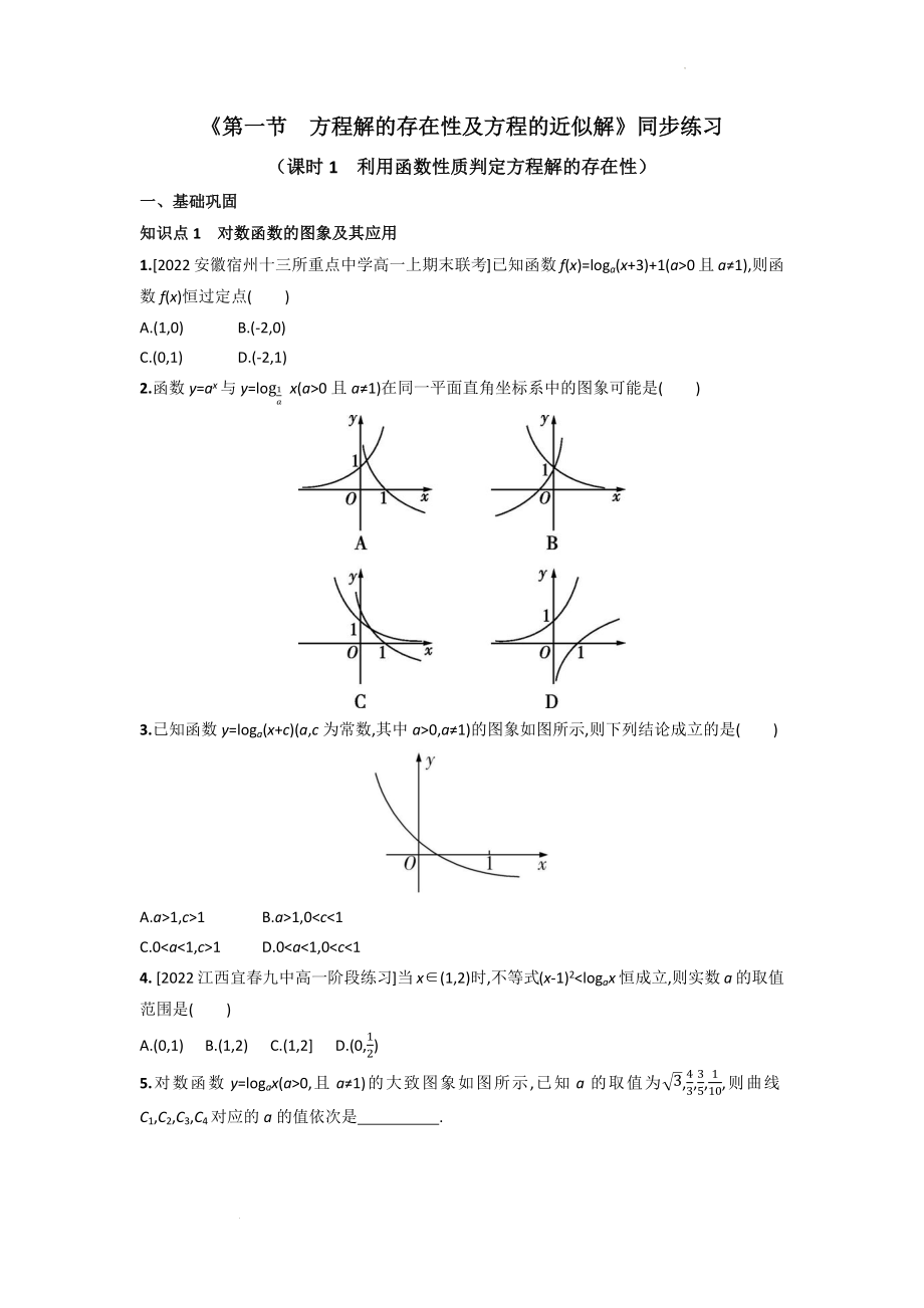 5.1.1利用函数性质判定方程解的存在性 同步练习--高一上学期数学北师大版（2019）必修第一册.docx_第1页