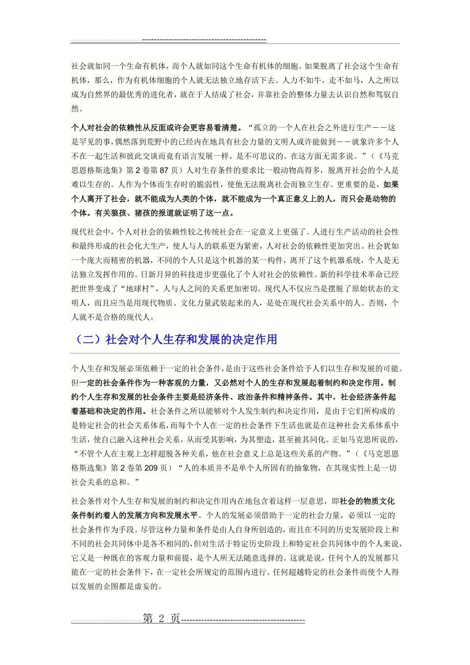 个人与社会的关系35359(6页).doc_第2页