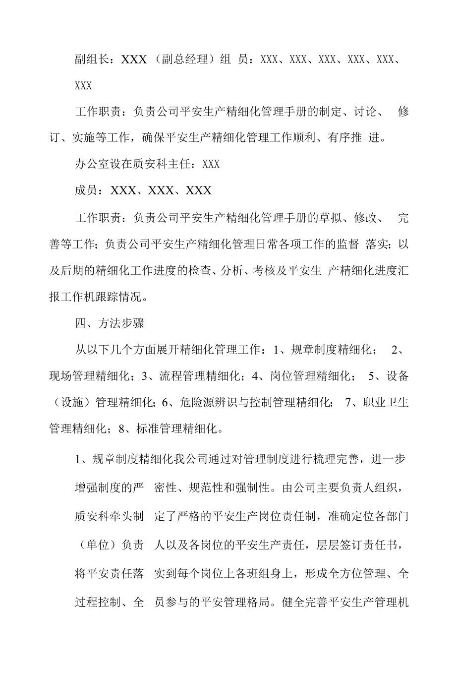 安全生产精细化管理实施方案.docx_第2页