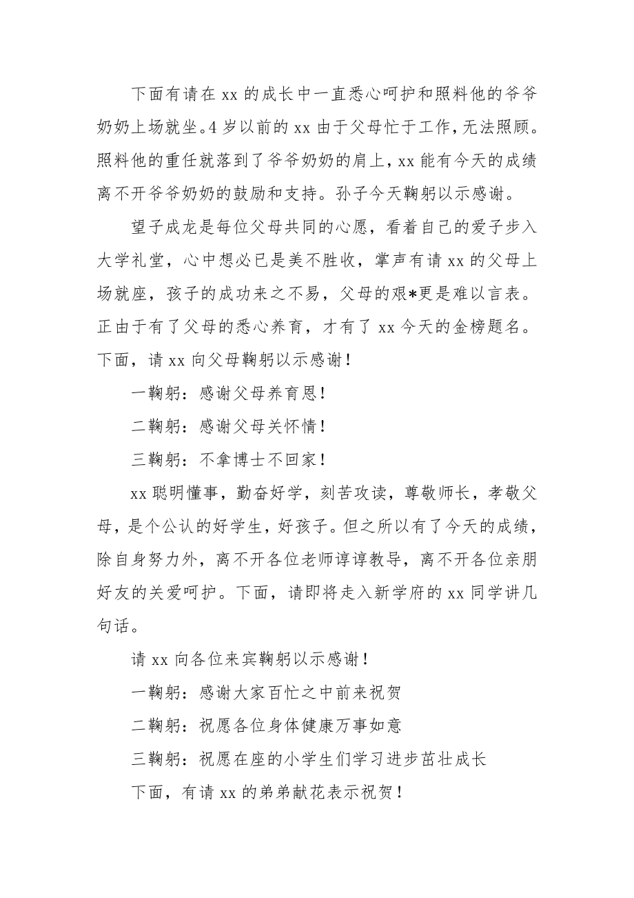 2021升学宴主持词开场白范文(精选9篇).docx_第2页