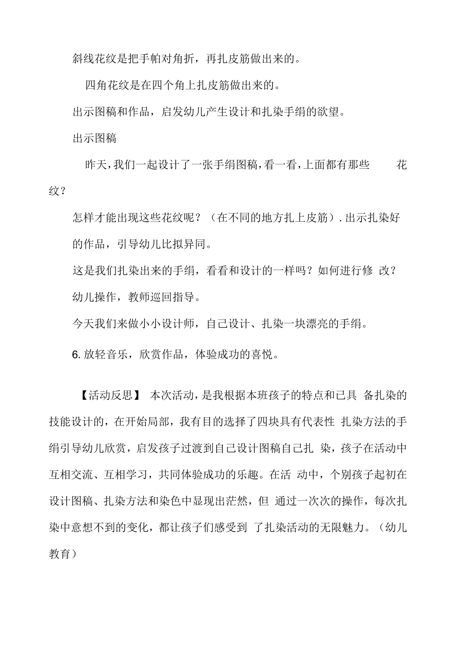 大班美术活动设计《扎染手绢》.docx_第2页