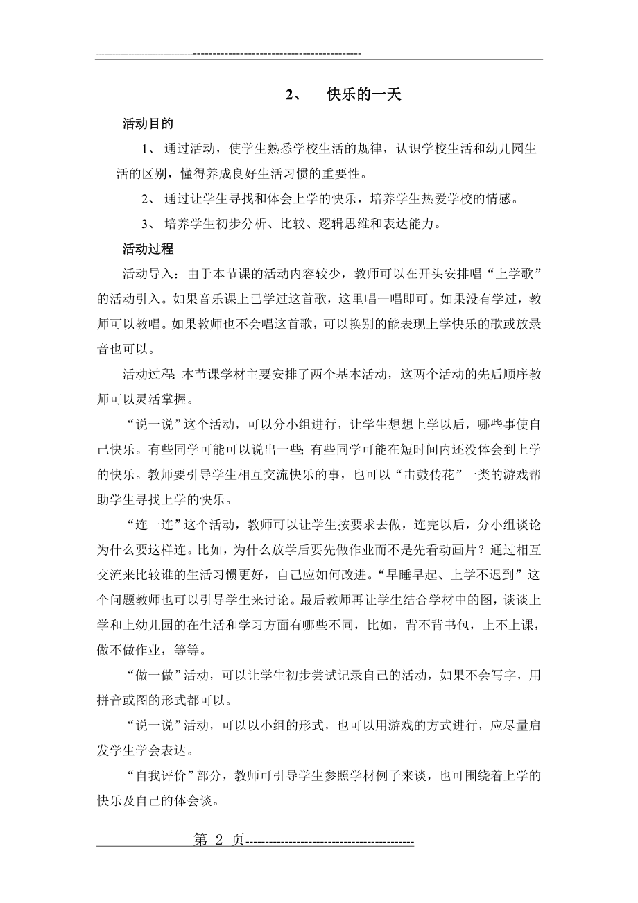 一年级综合实践活动教案(16页).doc_第2页