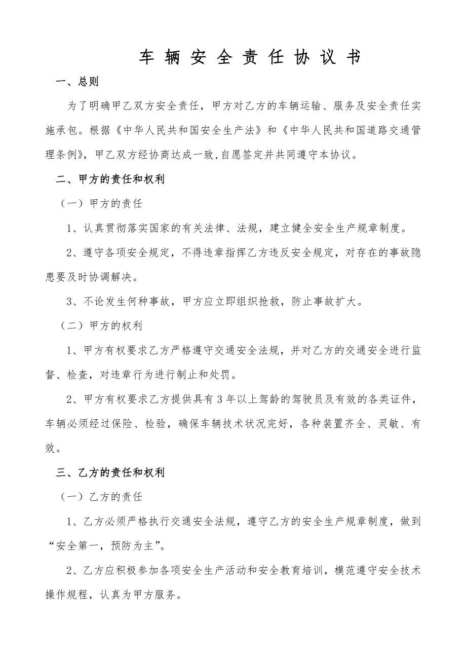 车辆安全责任协议书.doc_第2页