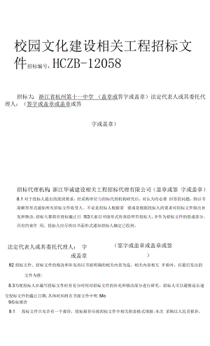 校园文化建设工程招标文件终稿.docx