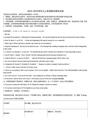 2023届江苏省仪征市古井中学英语九年级第一学期期末检测模拟试题含解析.docx