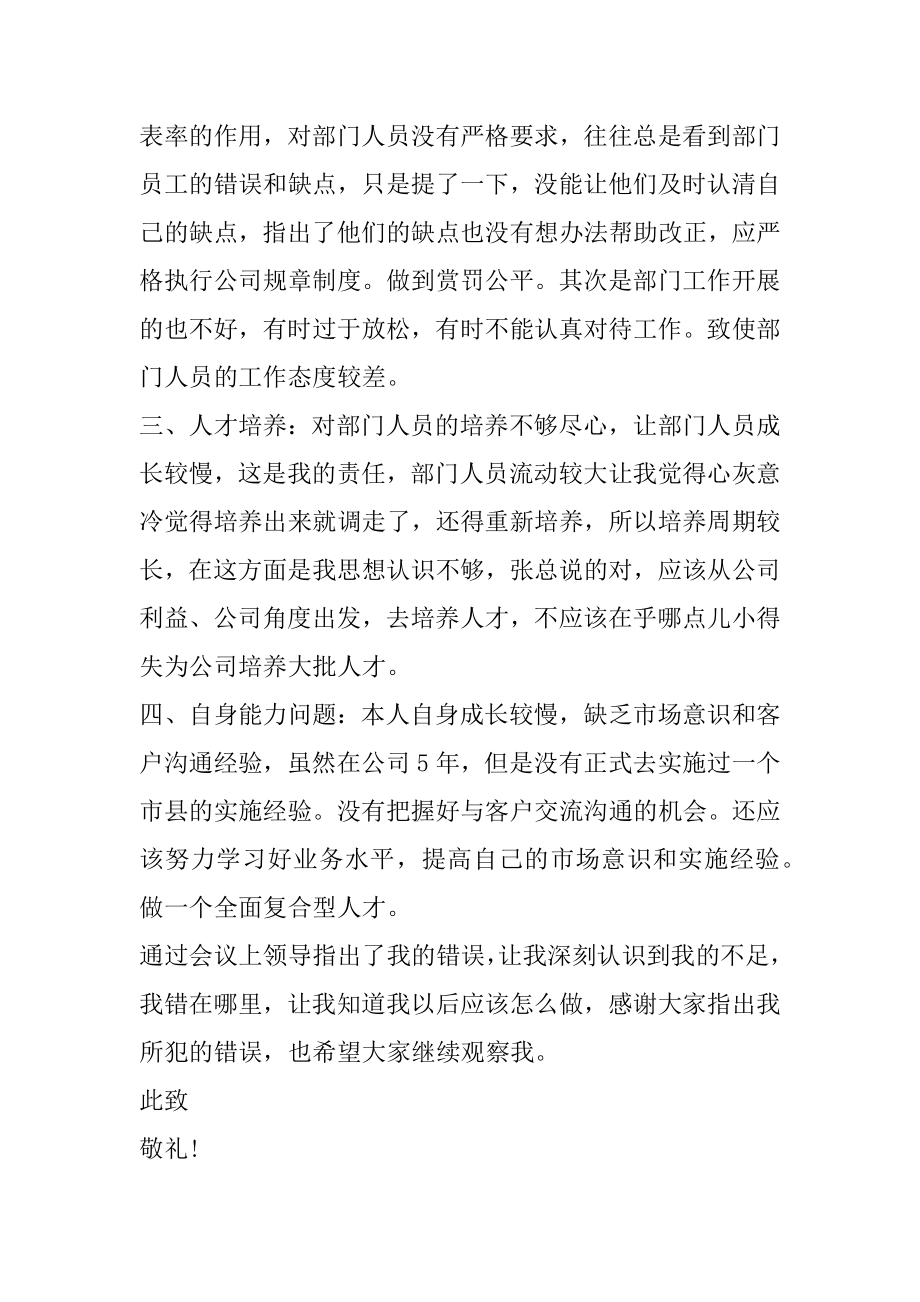 工作态度不端正检讨书1000字范文.docx_第2页