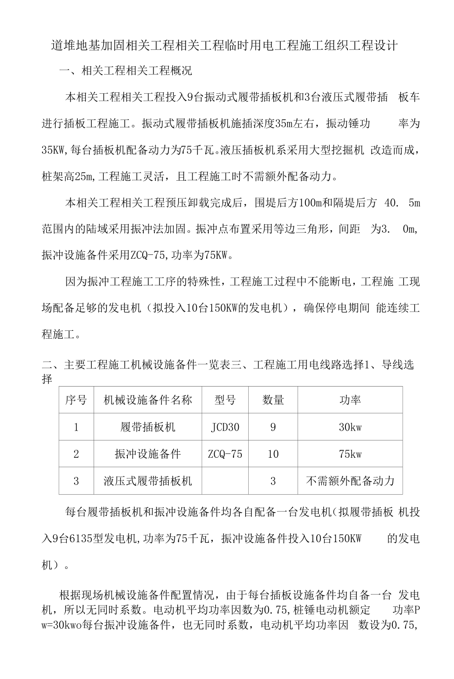 加固工程临时用电施工组织设计方案.docx_第1页