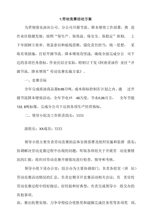 劳动竞赛活动方案4篇.docx