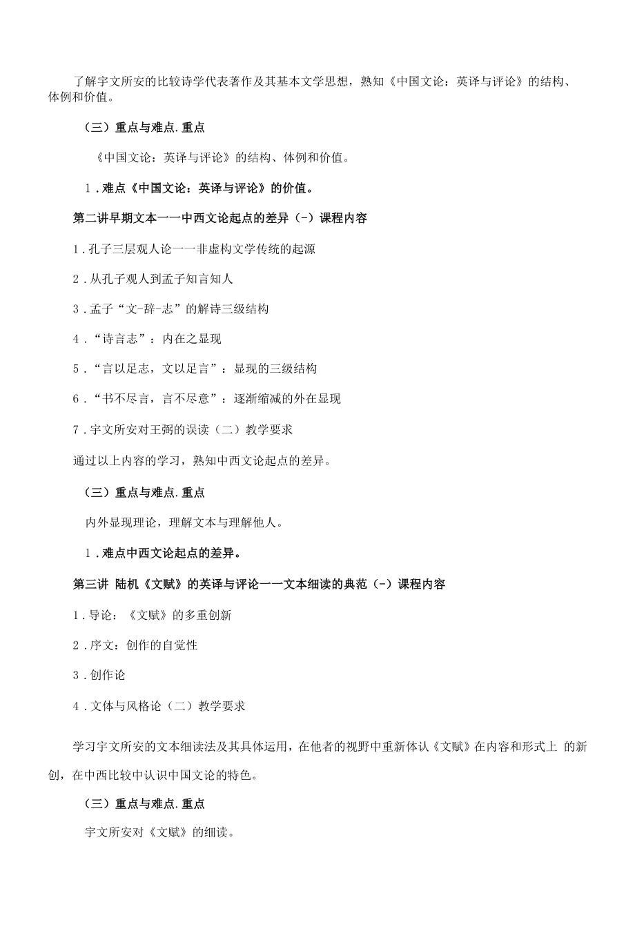 《比较诗学》课程教学大纲（本科）.docx_第2页