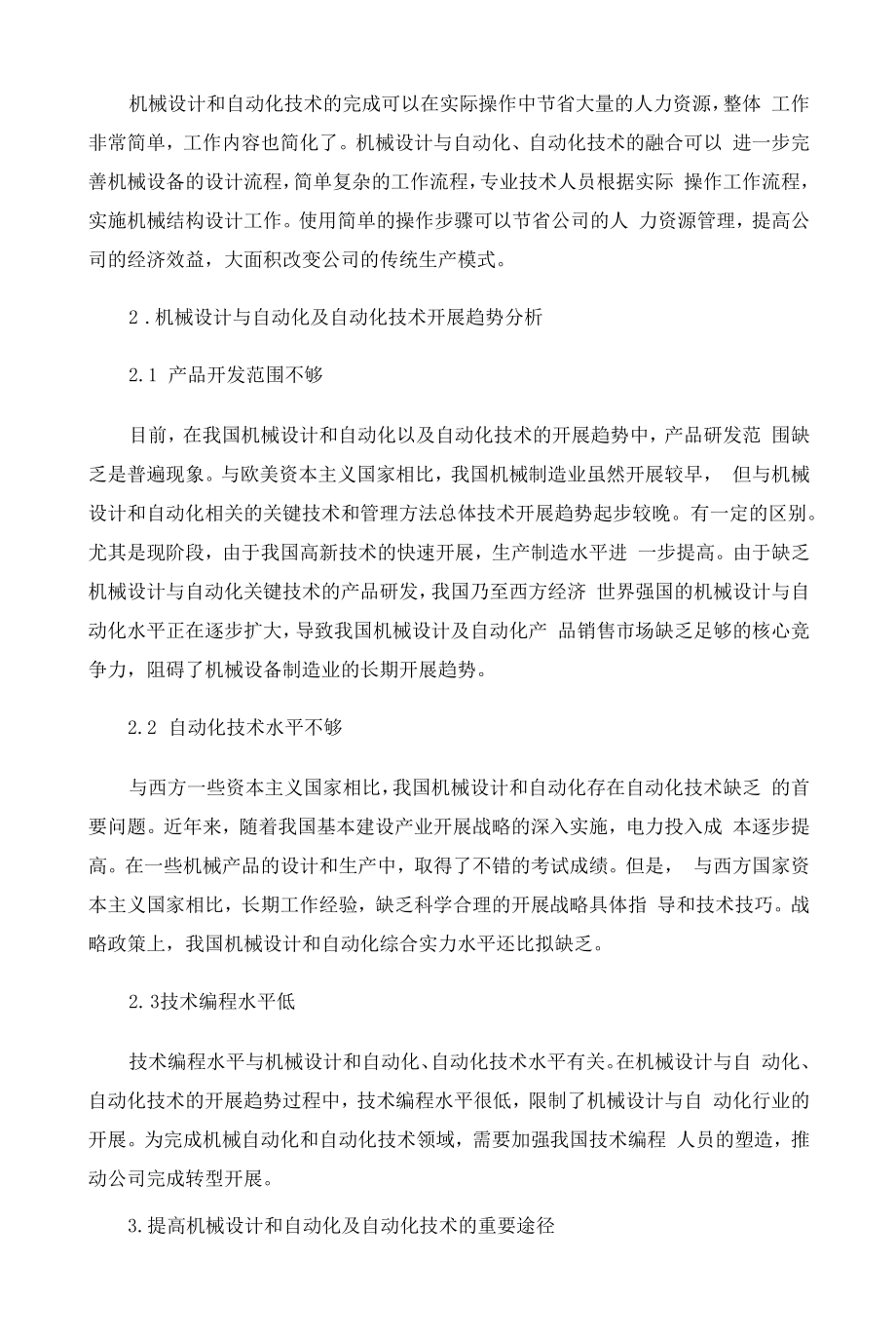 机械设计制造及其自动化的有效提高途径分析.docx_第2页